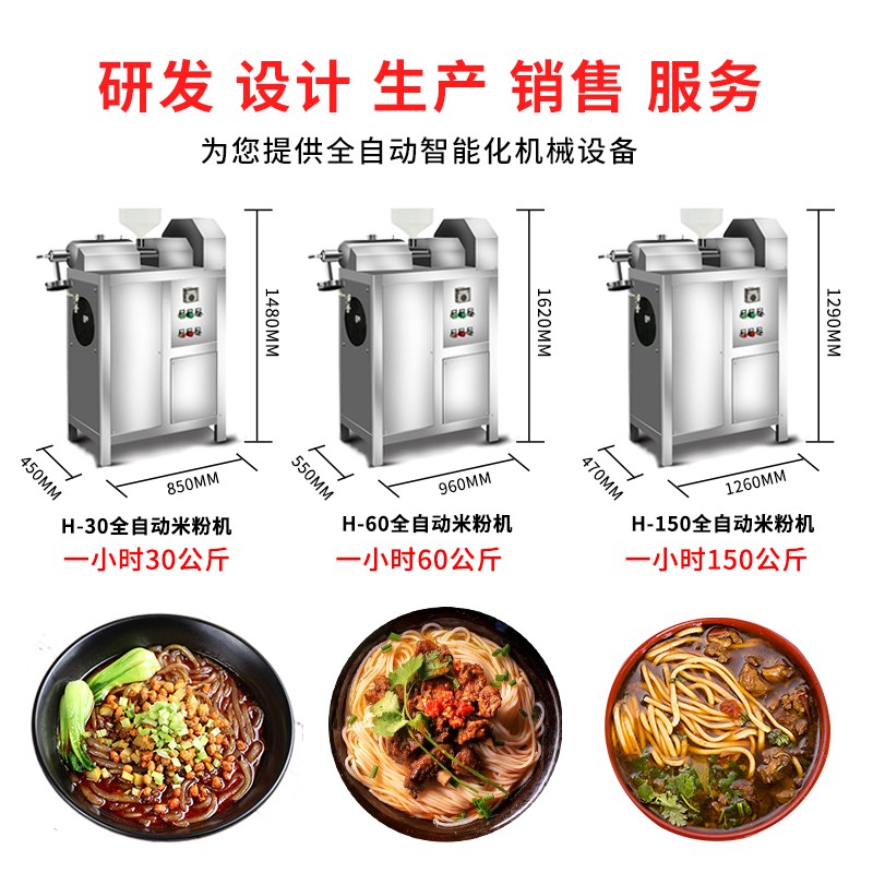 汉宏米粉机d全自动商用年糕桂林米粉云南米线江西红薯粉年糕机器