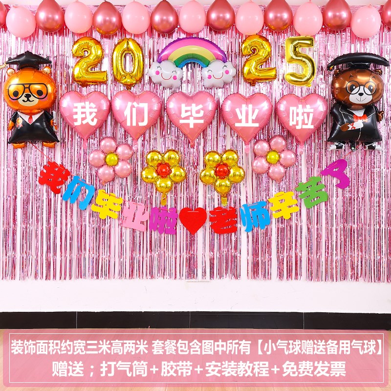 2025毕业典h礼气球装饰学校幼儿园小学教室舞台活动布置黑板背景