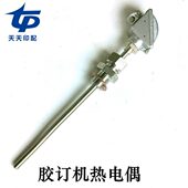 紫光胶订机热电偶包本机胶锅热电偶五夹侧胶锅热电偶胶装 机配件