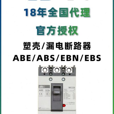 LS产电塑壳漏电断路器EBS203c/EBS204c/150A/175A/200A/225A/250A