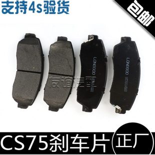 2.0 1.8 适配长安CS75正厂前刹车片后制动块原装 刹车皮摩擦块1.5T