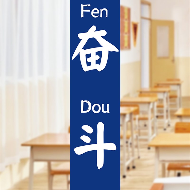 励志挂布条幅横幅公司办公室口号教室F班级学校中考冲刺标语装饰