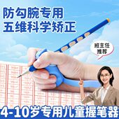 握笔器矫正器小学生幼儿园宝宝初学者入门一年级防勾腕儿童专用纠