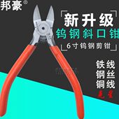 包邮 150mm 钨钢斜口钳 克钢6寸钨钢剪钳 偏口剪钢丝 剪线钳斜嘴钳