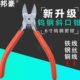 包邮 150mm 钨钢斜口钳 克钢6寸钨钢剪钳 偏口剪钢丝 剪线钳斜嘴钳