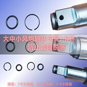 大中小风炮配件前轴轴头卡簧卡环风炮轴头弹簧密封圈风动气动扳手