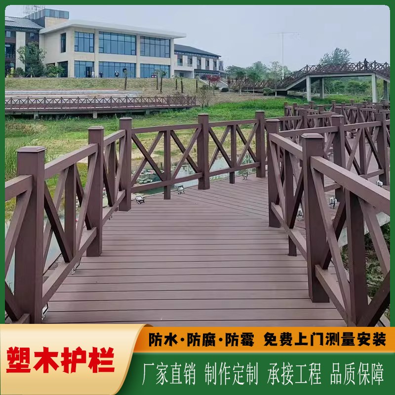 户外塑木扶手围栏公园河道小桥步道地板J护栏室外平台防腐木栏杆