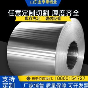 铝卷铝皮铝板保温1060纯铝卷散热铝片0.2mm0.5mm管道外壳加工定制