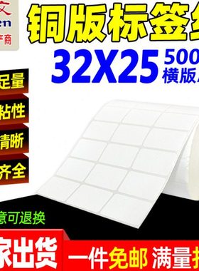 铜版纸不干胶标签32X25*5000张标签纸条码纸铜版不干胶标签打印纸