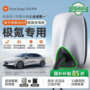 星星充电极氪001 009充电桩新能源充电枪汽车家通用快充7KW 7x007