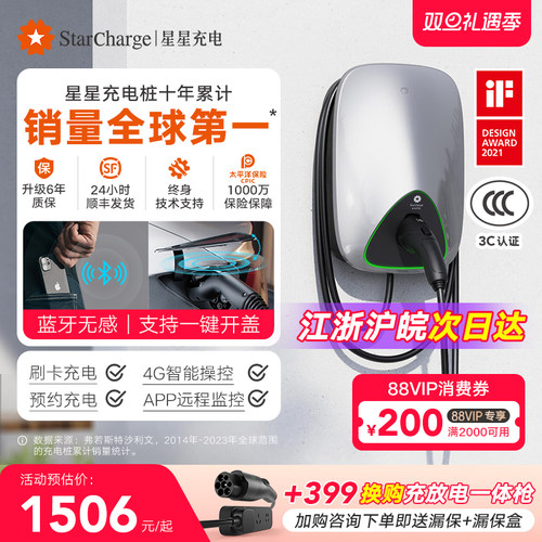 星星充电家用交流充电桩汽车通用