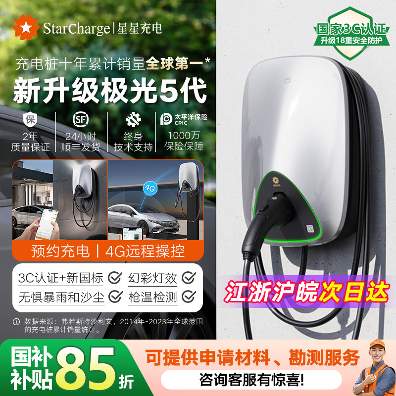【8米枪线】星星充电桩新能源电动汽车适用理想7kW家用零跑充电枪