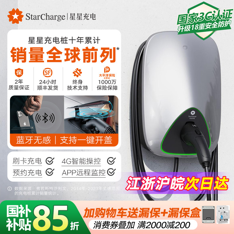 星星充电桩特斯拉modely 适用小米理想新能源汽车家用7kw充电枪