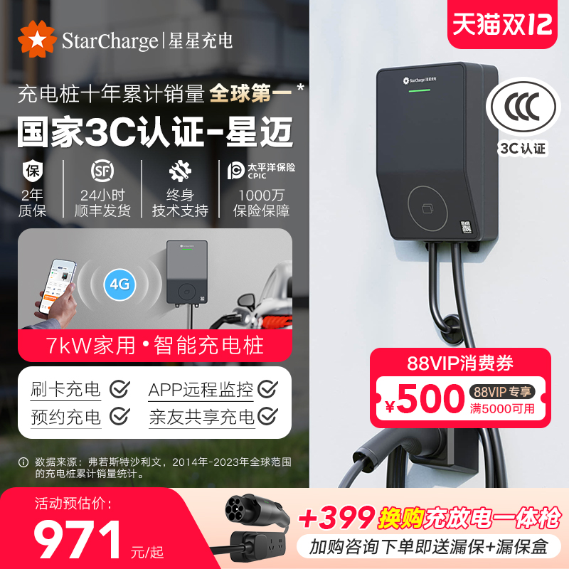 星星充电7kW充电枪刷卡/4G版App