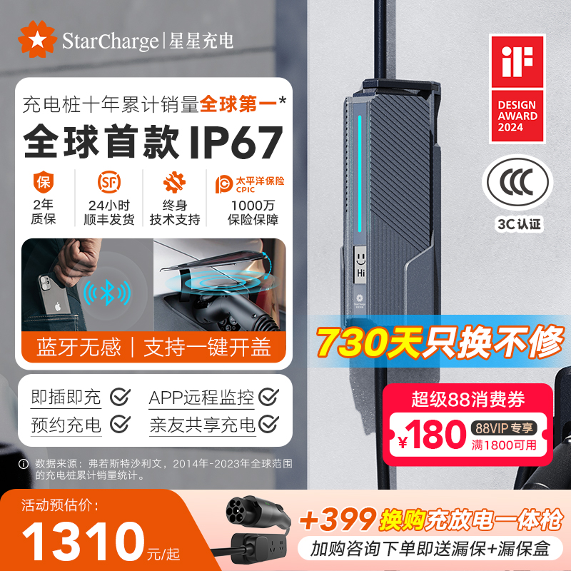 星星充电新能源汽车立柱挂壁式家用7KW家用商用小区地下室充电桩