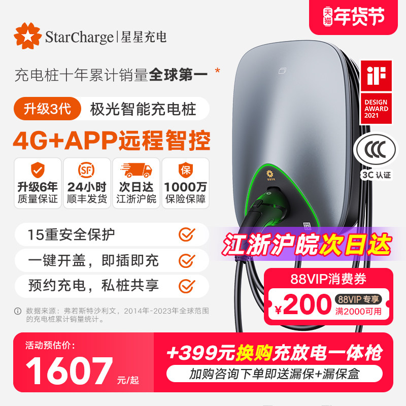 星星充电7kW新能源汽车充电桩家用智能交流充电枪适配吉利比亚迪