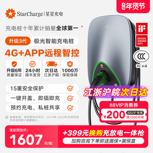 星星充电7kW新能源汽车充电桩家用智能交流充电枪适配吉利比亚迪