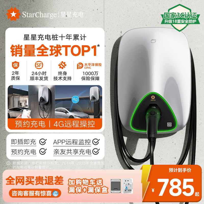 星星充电桩特斯拉modely 适用小米理想新能源汽车家用7kw充电枪
