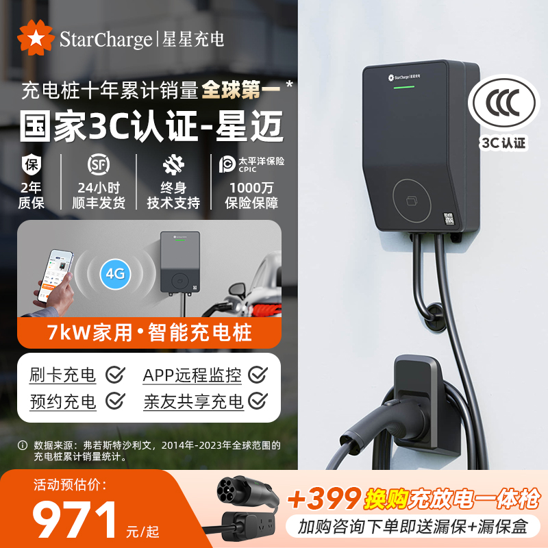 星星充电7kW充电枪刷卡/4G版App