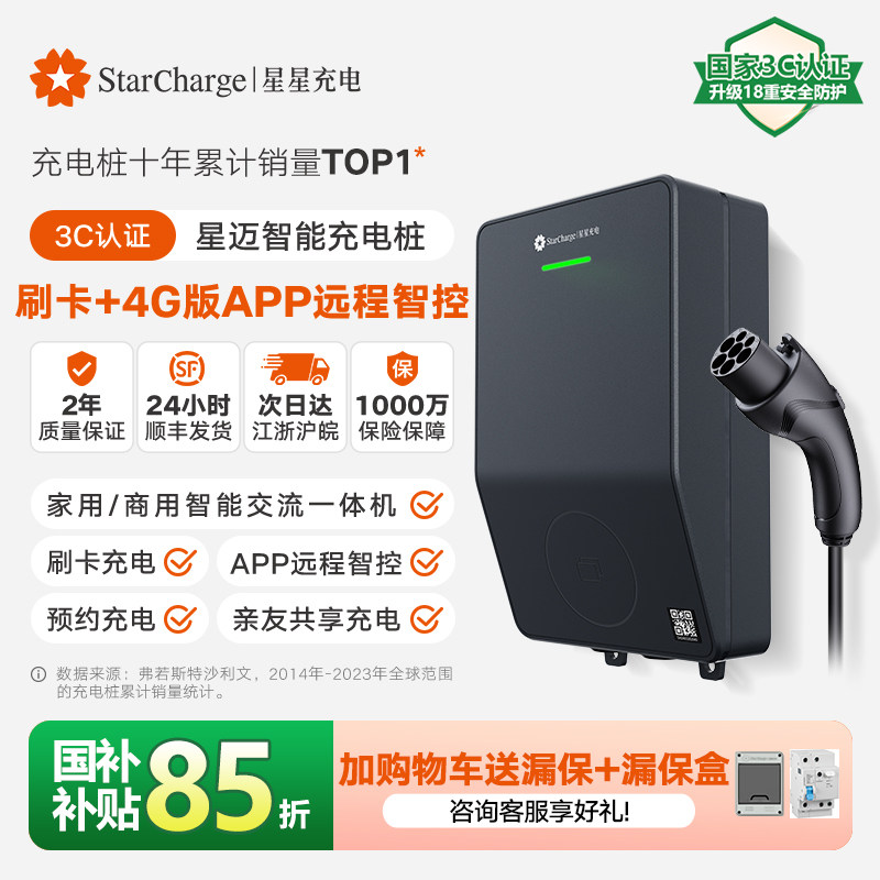 星星充电桩7kw家用新能源汽车通用共享充电商用模式扫码收费启动