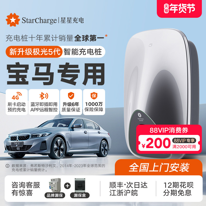 星星充电宝马i3 i5 ix1 iX3 535le家用充电桩新能源汽车充电器7kw