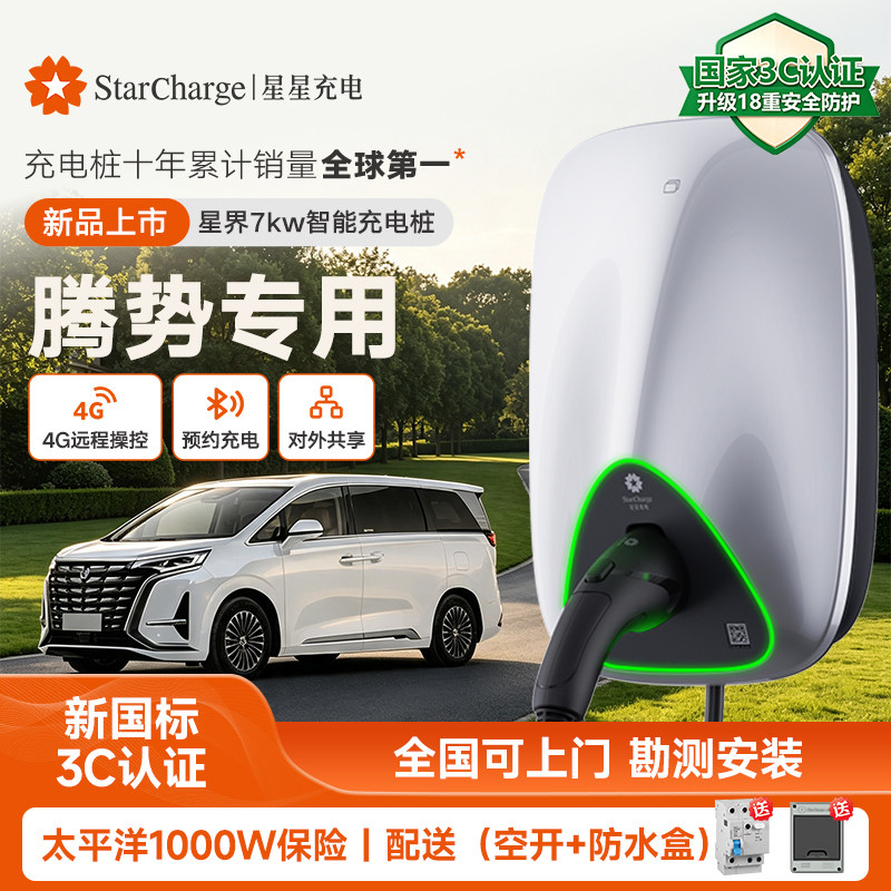 星星充电新能源汽车充电桩7kW
