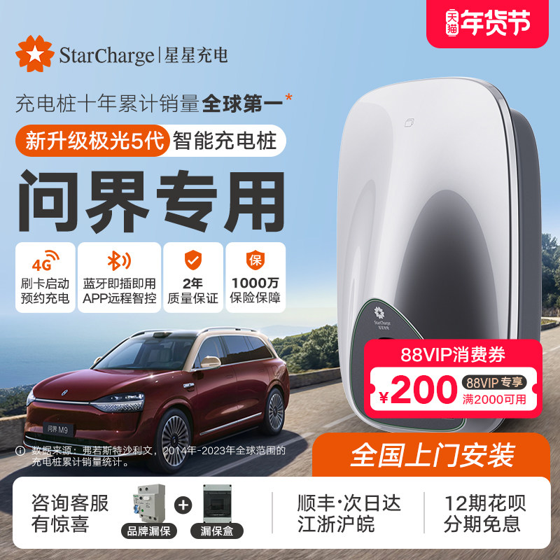 星星充电桩问界M8M5M7M9华为赛力斯新能源电动汽车7/21KW家用桩枪,汽车用品/电子/清洗/改装,新能源汽车充电设备/充电桩,淘宝优惠券,粉丝福利购,淘宝优惠卷