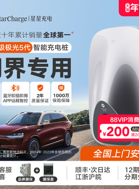 星星充电桩问界M8M5M7M9华为赛力斯新能源电动汽车7/21KW家用桩枪