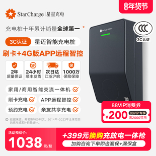 星星充电桩家用7kW新能源电动汽车充电桩适配于特斯拉理想比亚迪