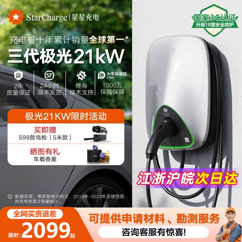 星星充电桩新能源电动汽车充电枪适用于特斯拉理想小米家用21kW