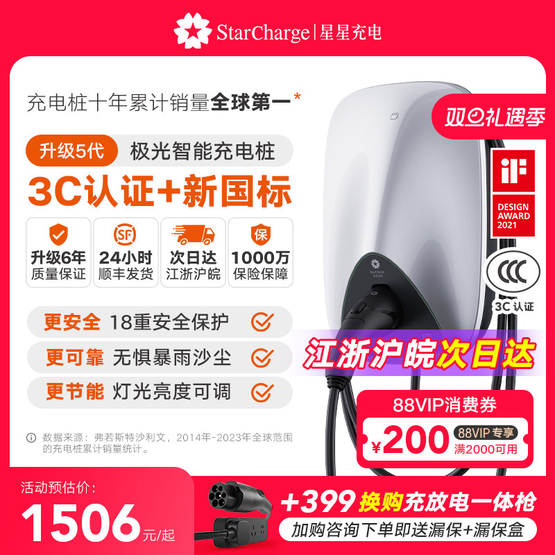 星星充电极光智联款交流充电桩