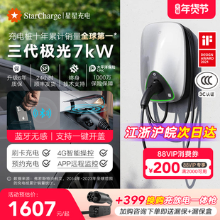 星星充电新能源电动汽车充电桩7kW家用充电枪吉利长安深蓝通用款