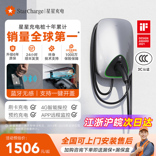 星星充电家用交流充电桩汽车通用