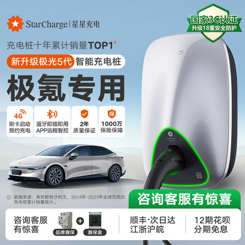 星星充电极光家用7kW充电桩