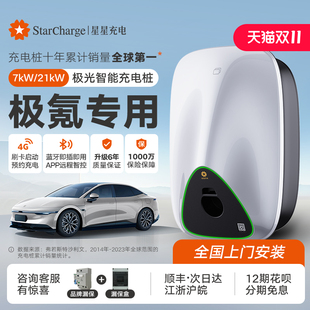 009充电桩公牛新能源充电枪汽车家通用快充7 007 21KW 极氪001