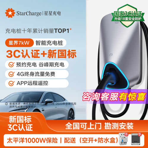 星星充电桩7kw家用新能源汽车充电枪适配理想问界比亚迪特斯拉