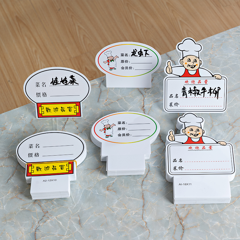 厨师菜价牌标价牌可折叠展示标牌一把50张送手写笔可擦洗手写菜牌