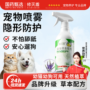 修灭盾正品 狗狗外出防虫喷雾宠物猫咪体外喷剂幼猫非泼罗尼驱虫药