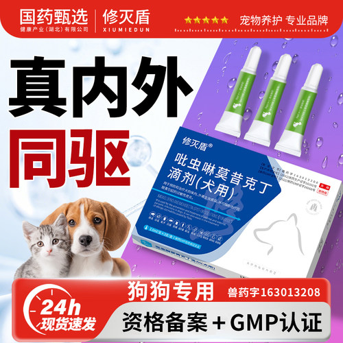 【国药甄选】体内外一体驱虫药