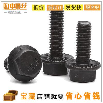 M5M6M8-M16 10.9级带齿法兰螺丝 外六角法兰面螺栓 防滑法兰螺栓