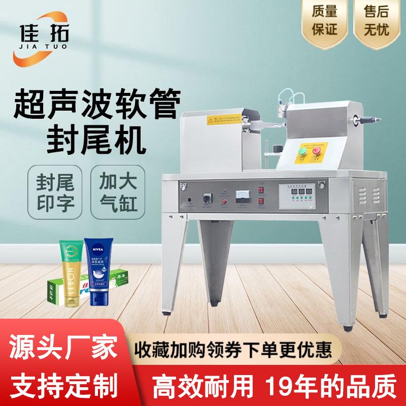 半自动超声波软管封尾机复合管印日期封尾机护手霜药膏气动封口机