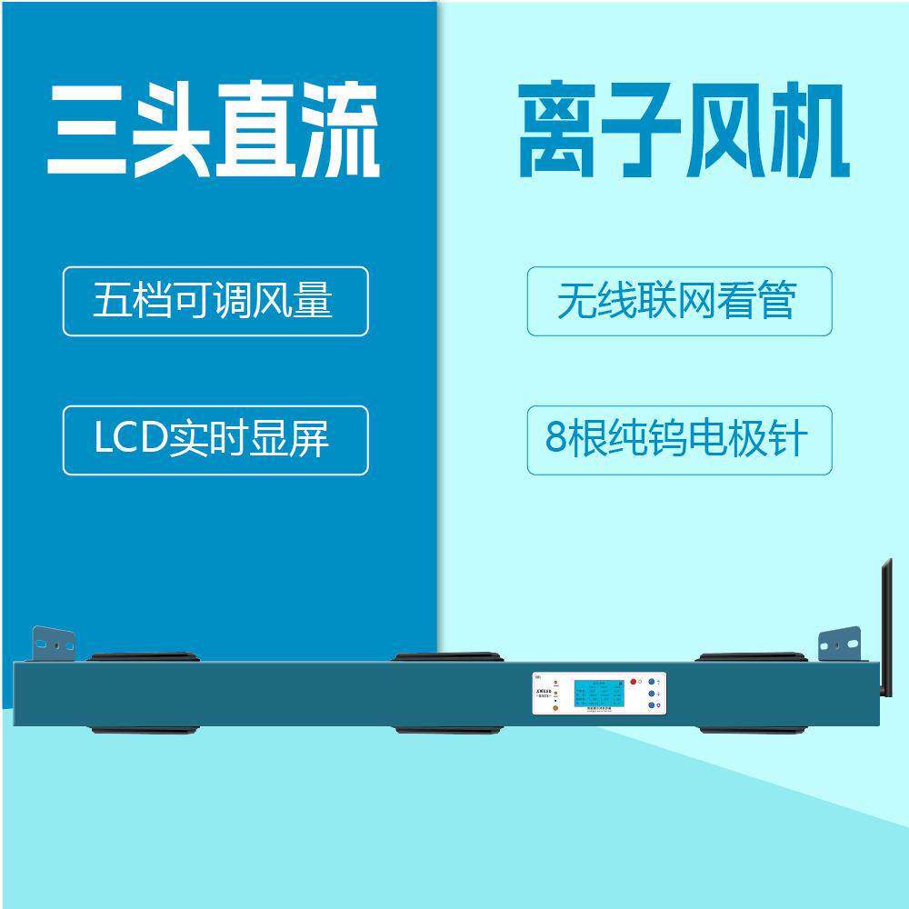 兴万达D303工业除静电离子风机台式三头不锈钢直流悬挂式离子风扇