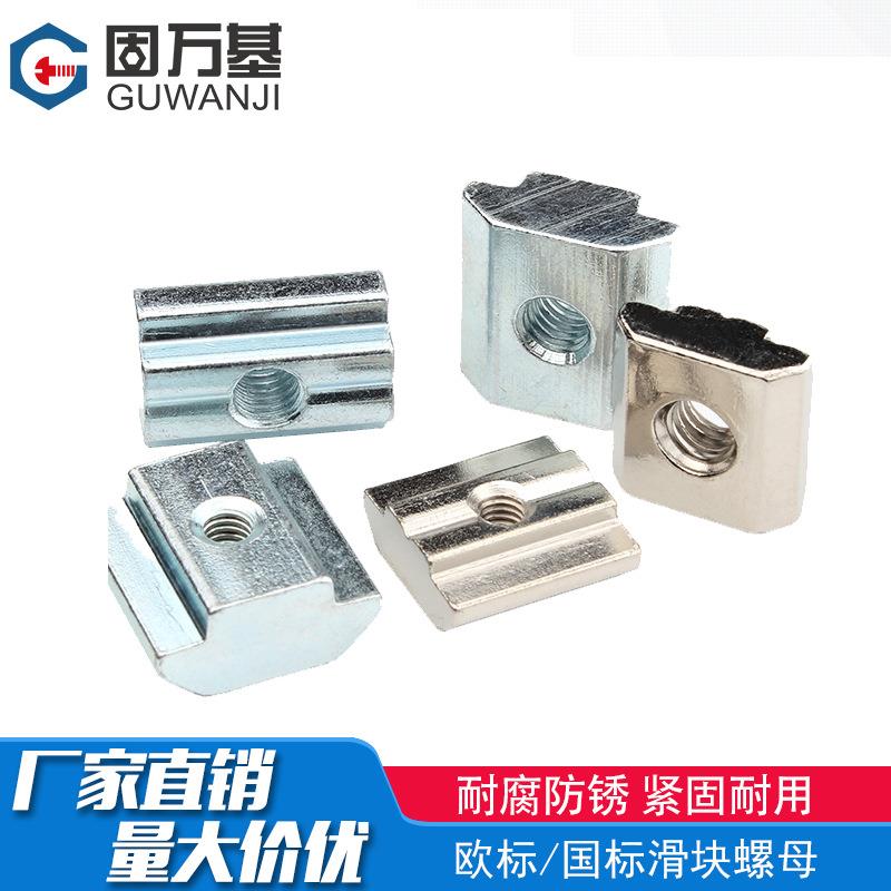 欧标铝型材配件T型螺母滑块螺母20/30/40/45型国标方螺帽M4M5M6M8