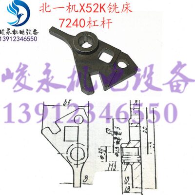 北一机南通铣床配件X52K/53K/X62W/63W XA5032 摇臂 拨叉 杠杆