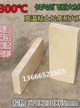 1300度高温粘土平五枚  耐火砖  过梁砖 长条耐火砖 570x230x65mm