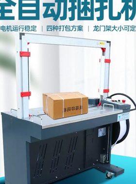 MH-X201全自动打包机pp打包带收紧一体捆扎机快寄纸箱打包捆包机