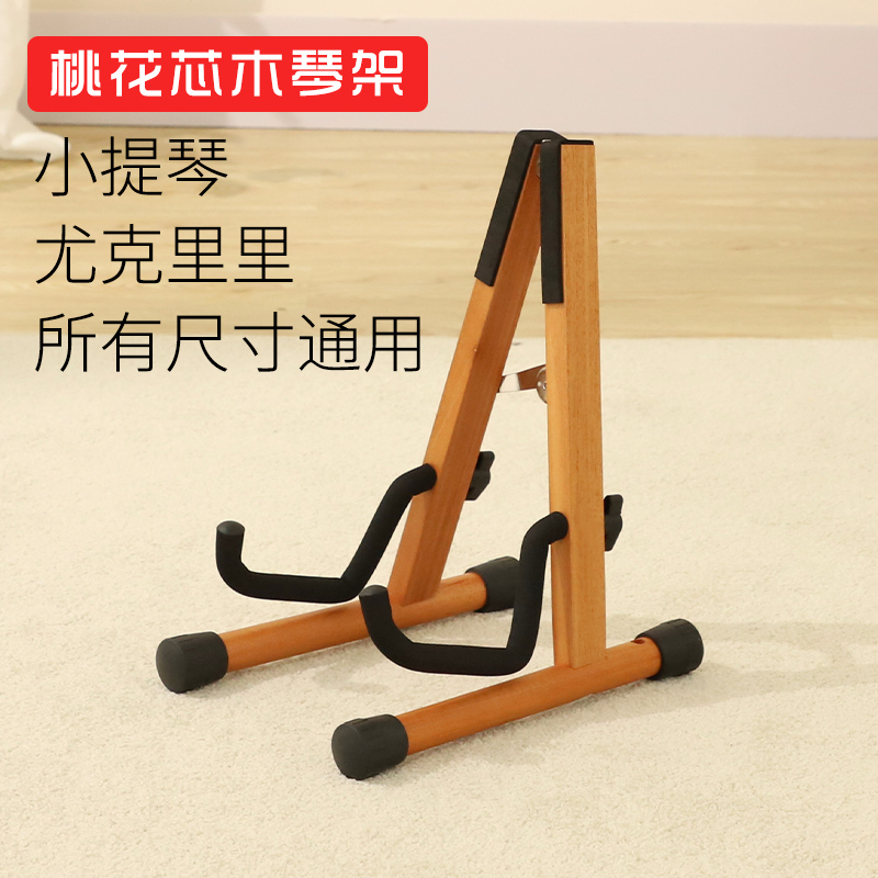 小提琴琴架架尤克里里立式支架地架架子摆放展示放V置架挂架置物