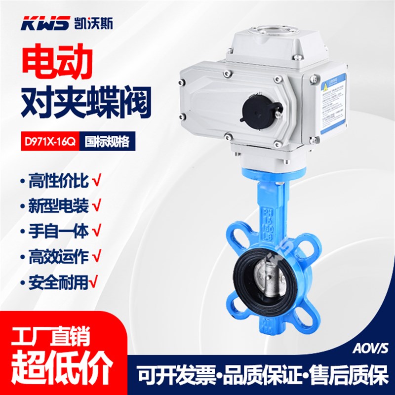 电动蝶阀D971X-16Q对夹u式软密封四氟球墨不锈钢铸铁调节开关220V