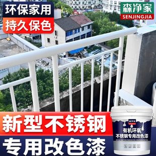 不锈钢 改色漆 改色专用漆 不锈钢门 不锈钢漆 翻新漆 森净家