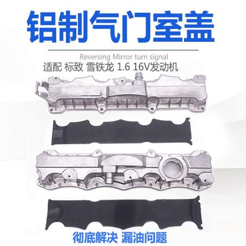 适用标致307世嘉308富康408爱丽舍206 C21.6 16V铝制气门室盖总成